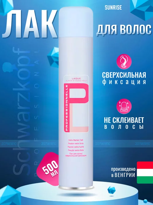 Schwarzkopf Лак для волос