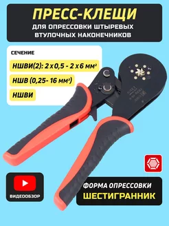 Пресс-клещи для опрессовки штыревых втулочных наконечников EKF. 209221208 купить за 4 661 ₽ в интернет-магазине Wildberries