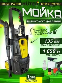 Мойка высокого давления для автомобиля,автомойка,минимойка Huter 209222275 купить за 7 590 ₽ в интернет-магазине Wildberries