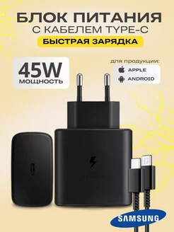 Быстрая зарядка для Samsung 45W адаптер с проводом USB-C Xiaomi lnc 209223570 купить за 553 ₽ в интернет-магазине Wildberries