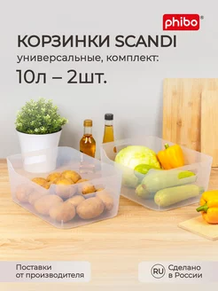 Комплект универсальных корзинок SCANDI 10л - 2шт. ECONOVA 209224166 купить за 350 ₽ в интернет-магазине Wildberries