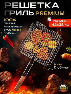 Решетка для гриля, барбекю из пищевой нержавеющей стали GrillMaster 209224870 купить за 2 025 ₽ в интернет-магазине Wildberries