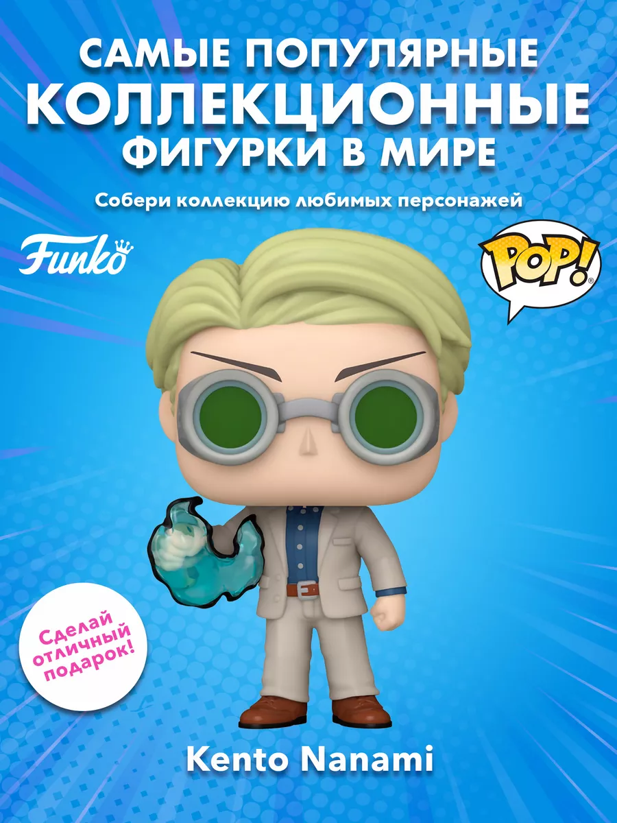 Фигурка Funko POP! Animation Jujutsu Kaisen Kento Nanami GW Funko 209226033  купить в интернет-магазине Wildberries