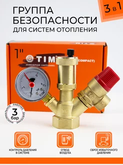 Группа безопасности котла компактная JH1024-3std TIM 209226439 купить за 1 375 ₽ в интернет-магазине Wildberries