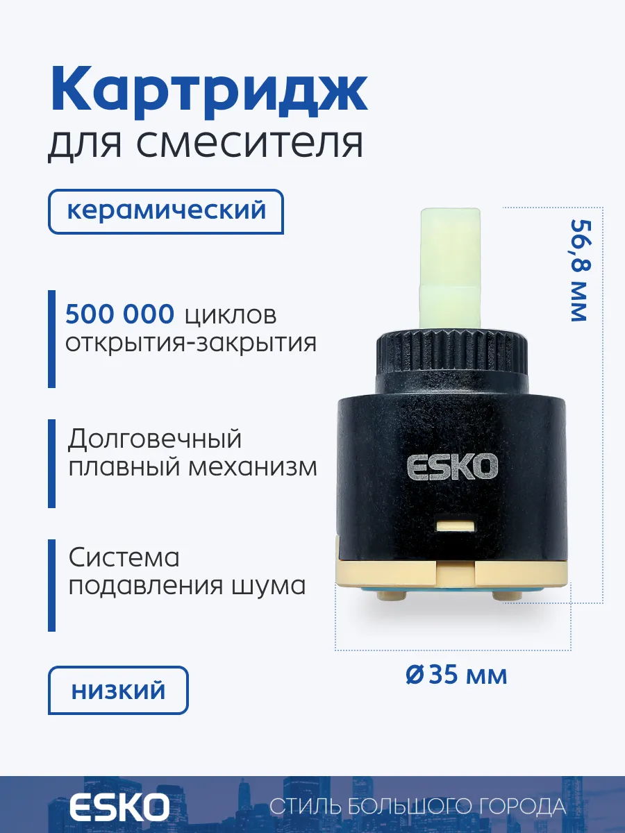 Картридж керамический для...