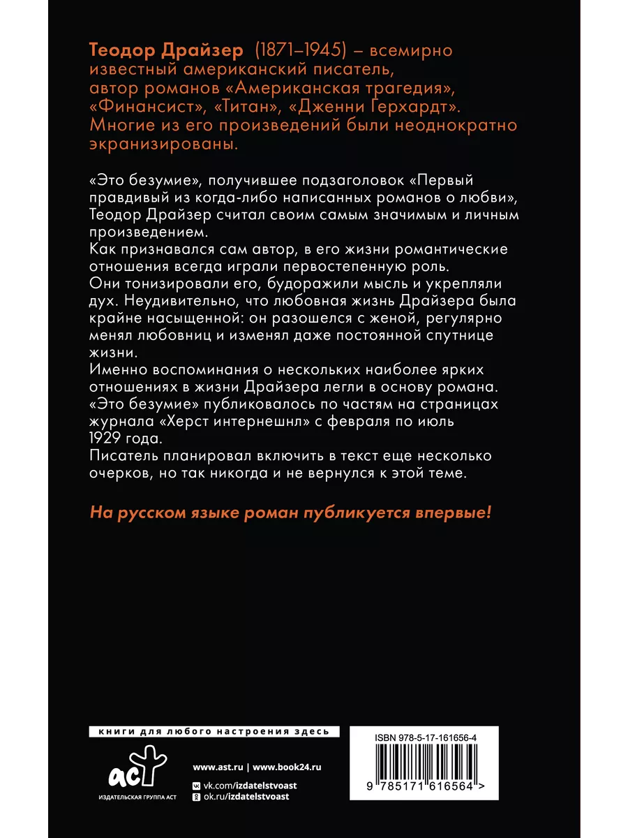 Это безумие Издательство АСТ 209227495 купить за 331 сом в  интернет-магазине Wildberries