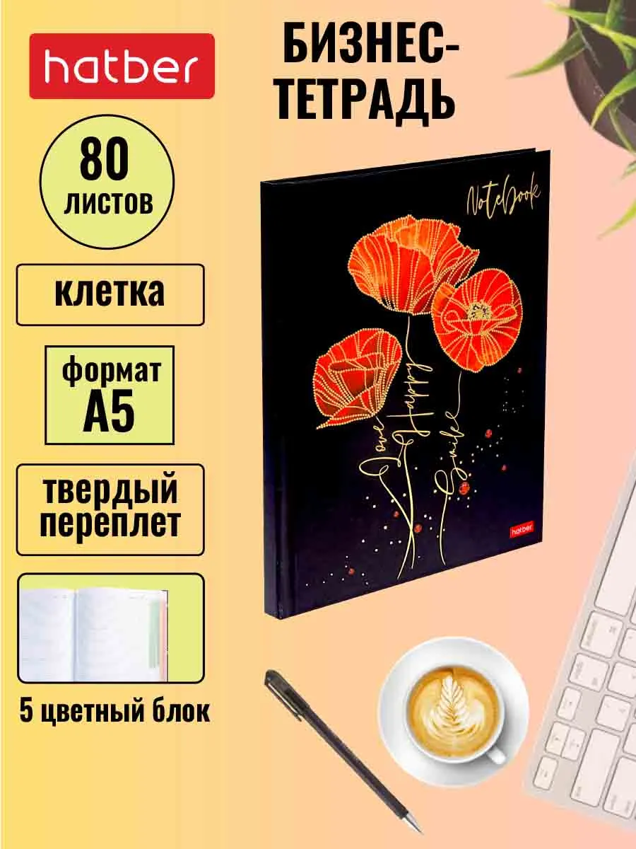 Бизнес-блокнот 80 листов А5...