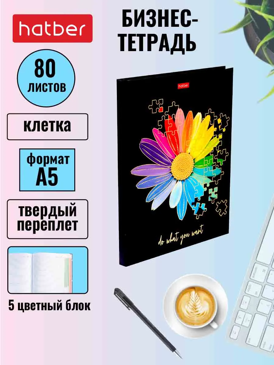Бизнес-блокнот 80 листов А5...