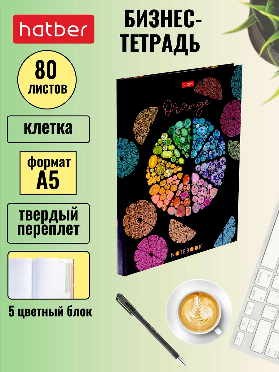Бизнес-блокнот 80 листов А5...
