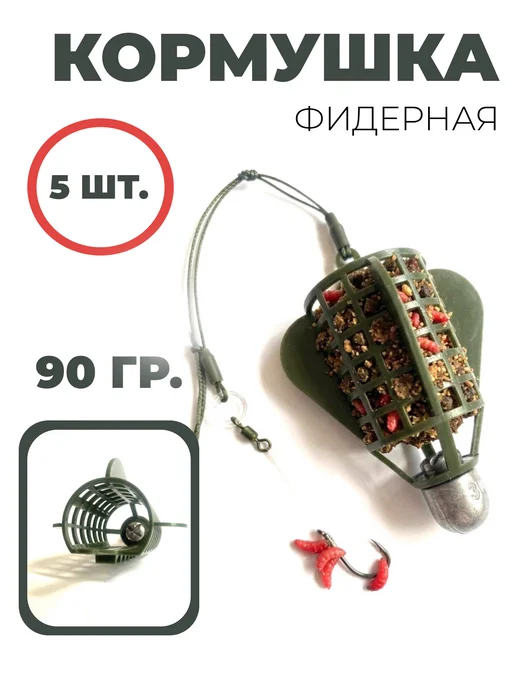 VJ Кормушки рыболовные фидерные набор 100 гр. 5шт, 90 г, 5 шт