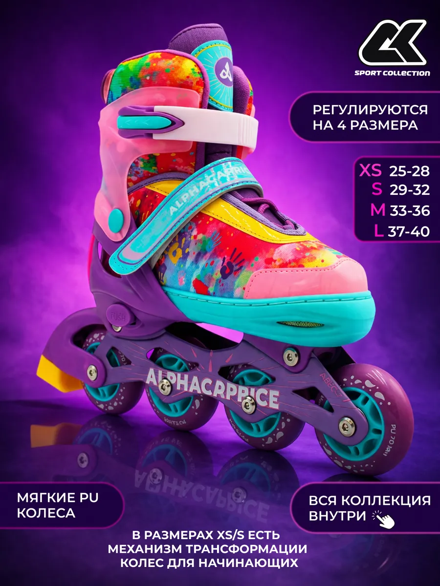 Раздвижные роликовые коньки Happy Violet
