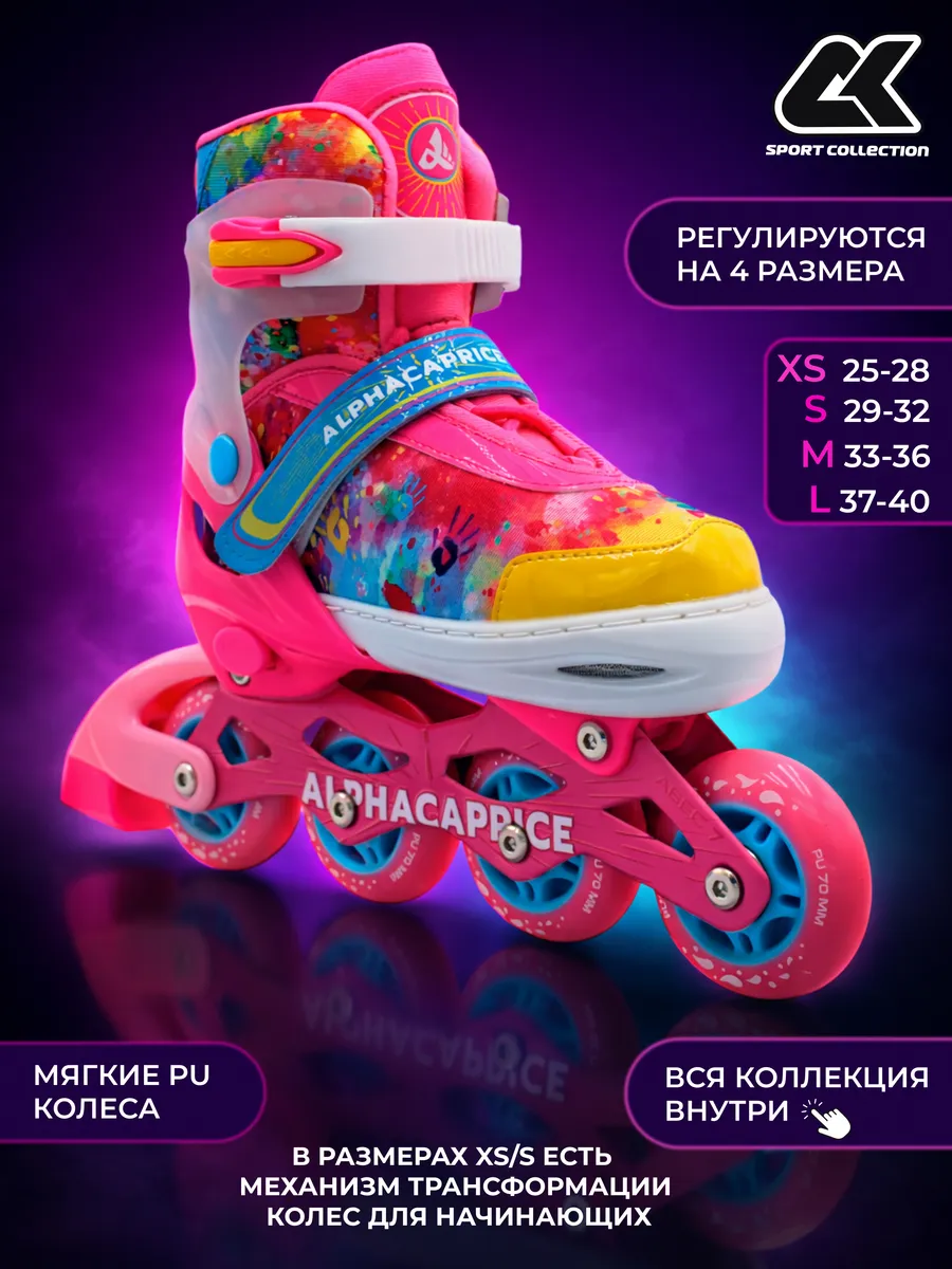 Раздвижные роликовые коньки