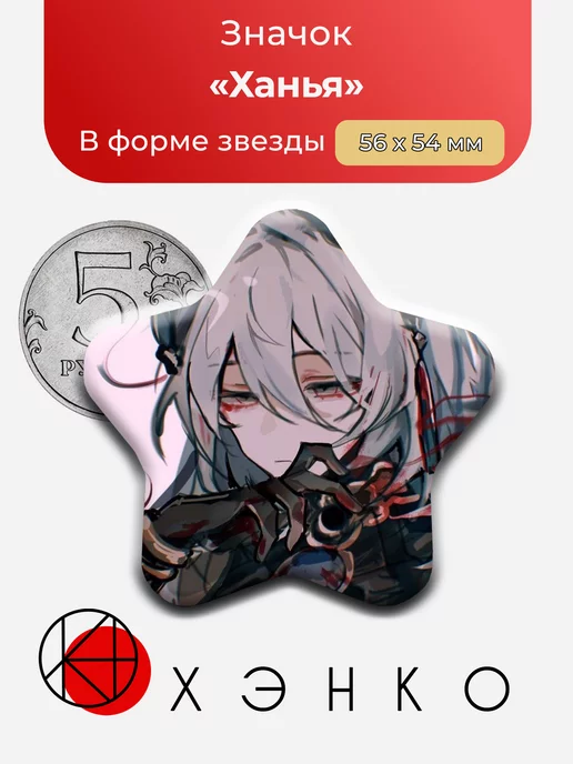 Ханья из хонкай стар рейл
