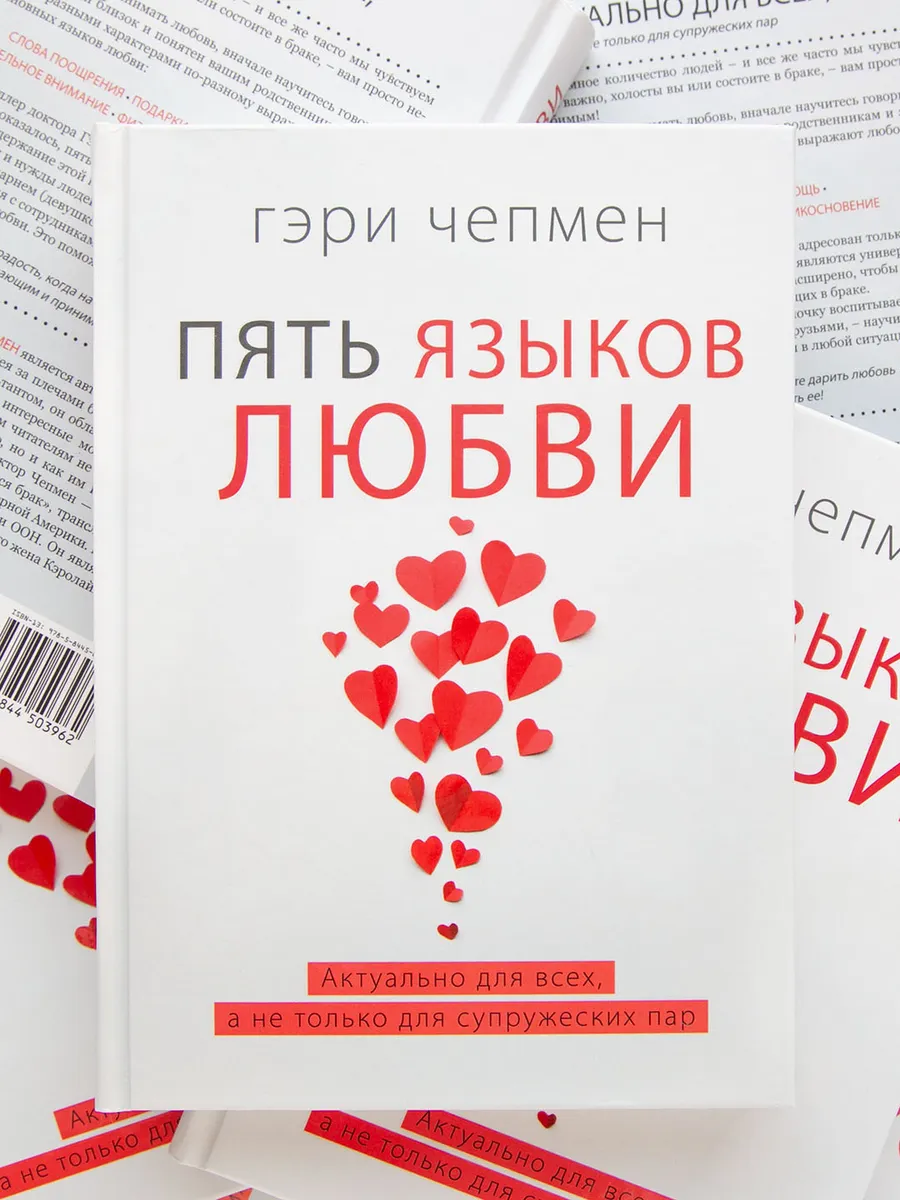 Пять языков любви I Гэри Чепмен (твёрдый матовый переплёт) Издательский Дом Христофор 209230833 купить за 27,88 р. в интернет-магазине Wildberries