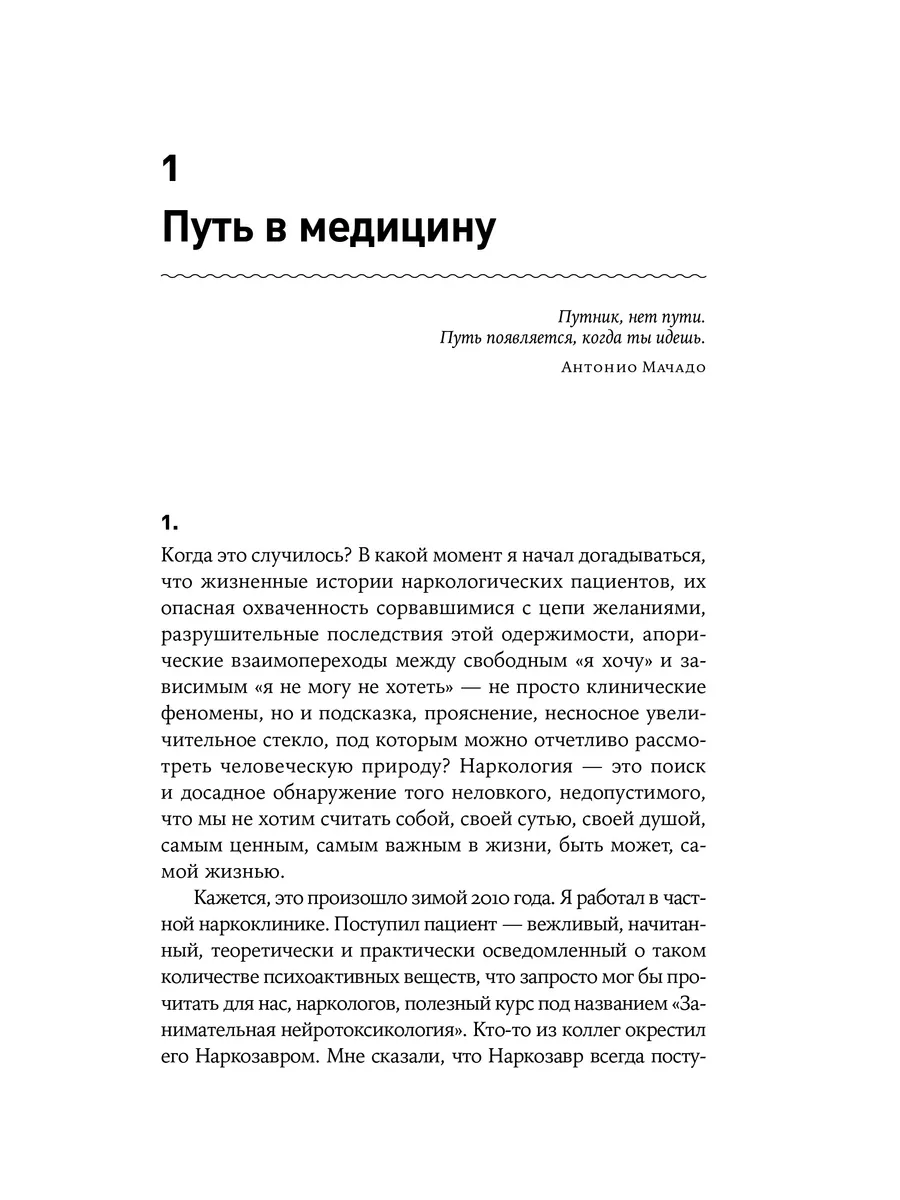 Зависимость и ее человек: записки психиатра-нарколога Альпина. Книги  209230929 купить за 596 ₽ в интернет-магазине Wildberries