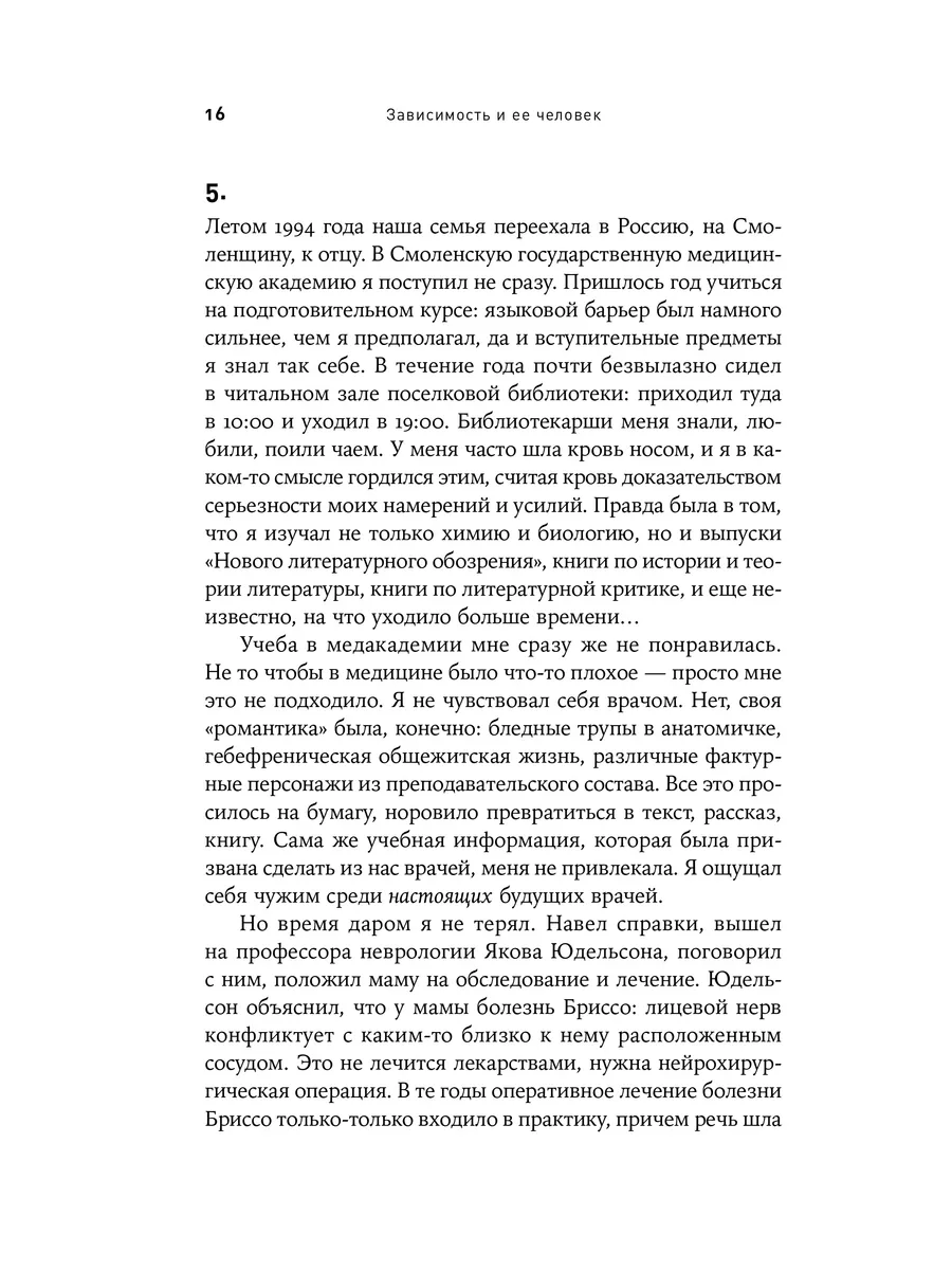 Зависимость и ее человек: записки психиатра-нарколога Альпина. Книги  209230929 купить за 636 ₽ в интернет-магазине Wildberries