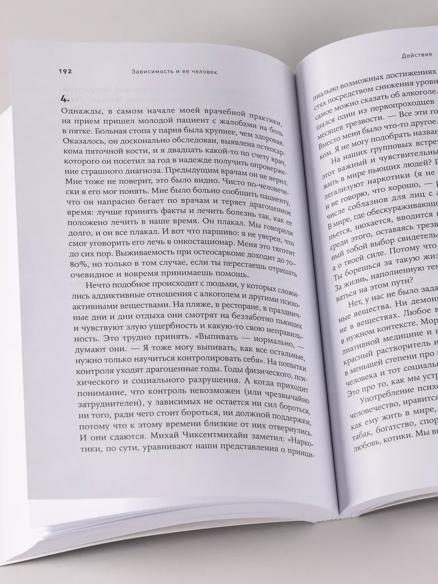 Зависимость и ее человек: записки психиатра-нарколога Альпина. Книги  209230929 купить за 636 ₽ в интернет-магазине Wildberries