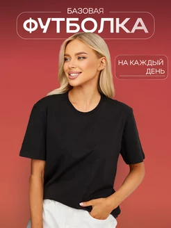 Футболка оверсайз однотонная хлопок базовая VIVEZZA 209231532 купить за 364 ₽ в интернет-магазине Wildberries