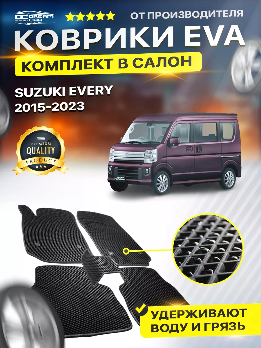 Коврики для Сузуки Эвери SUZUKI EVERY Пр.руль