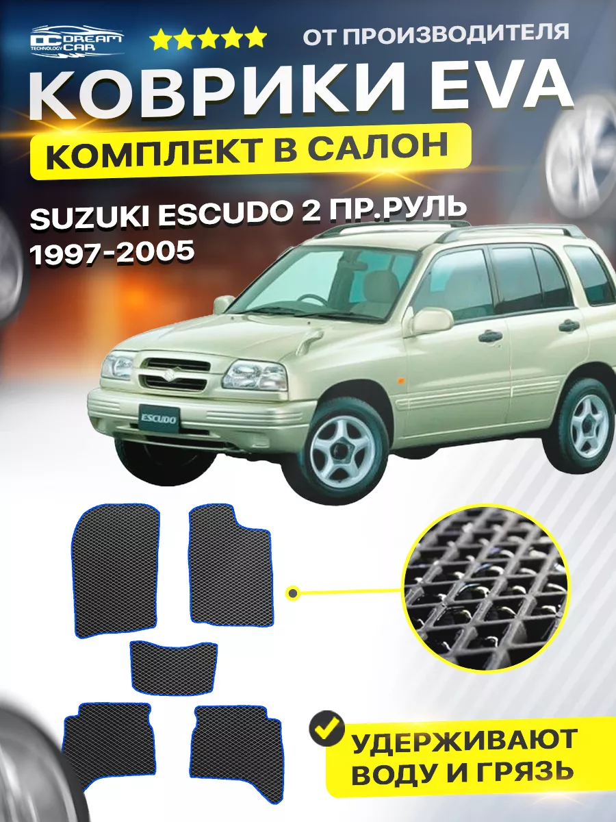 Коврики для Сузуки Эскудо SUZUKI ESCUDO Пр.руль 1997-2005