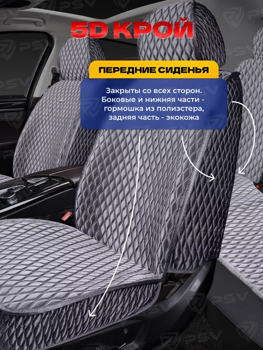 PSV Накидки на сиденья авто универсальные, серый, фото 5