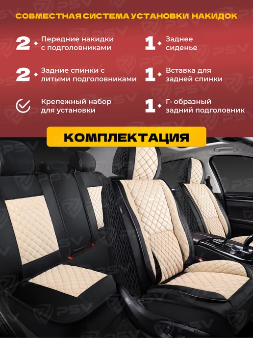 PSV Накидки на сиденья авто универсальные, черный, фото 3