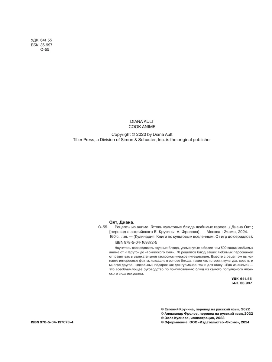 Рецепты из аниме. Готовь культовые блюда любимых героев! Эксмо 209235234  купить за 928 ₽ в интернет-магазине Wildberries