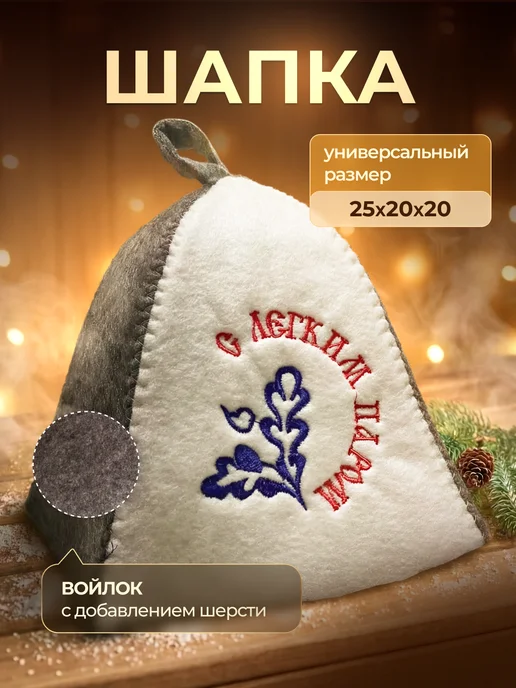 banykavtope Банный набор С ЛЕГКИМ ПАРОМ подарок на праздник, серый, фото 2