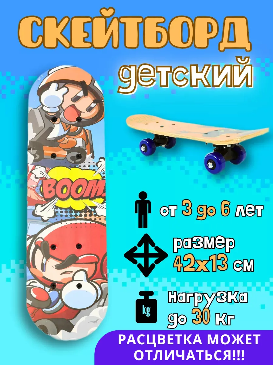 Скейтборд детский деревянный 42х13 см