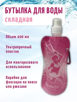 Бутылка для воды складная 209236553 купить за 185 ₽ в интернет-магазине Wildberries