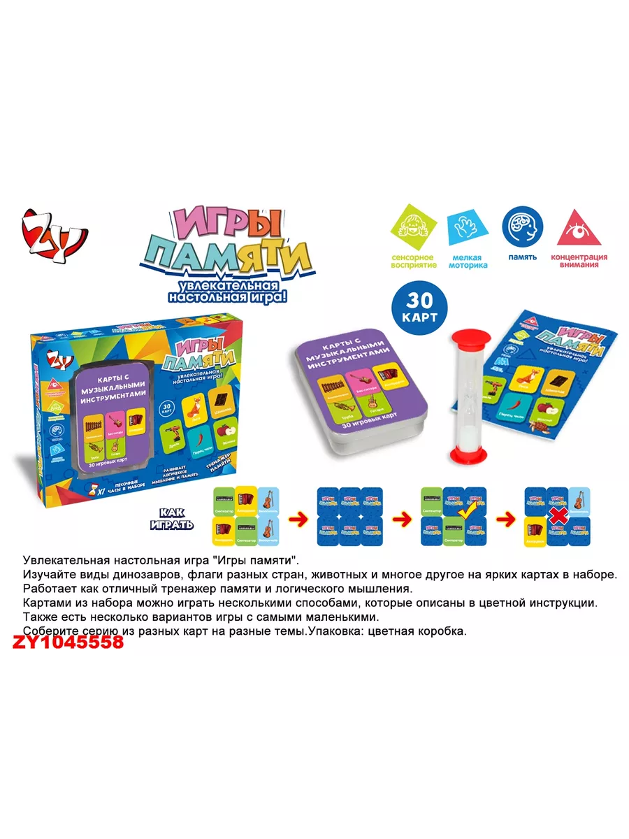 НАСТОЛЬНАЯ ИГРА «ИГРЫ ПАМЯТИ», ZYB-B3329-8 ZHORYA 209236699 купить за 500 ₽  в интернет-магазине Wildberries