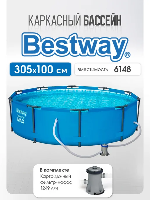 Bestway Каркасный бассейн 305х100 см с картриджным фильтром насосом, 305x100 см