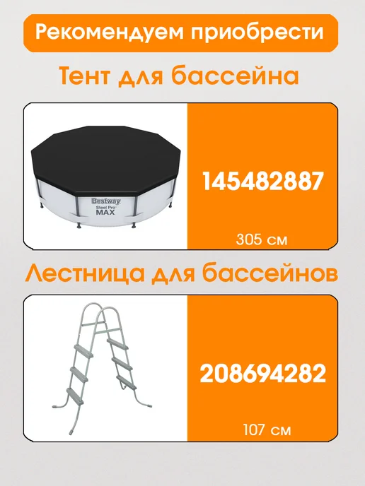 Bestway Каркасный бассейн 305х100 см с картриджным фильтром насосом, 305x100 см, фото 8