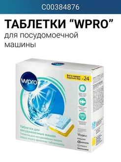 Таблетки для посудомоечных машин 24 шт. 209237880 купить за 417 ₽ в интернет-магазине Wildberries