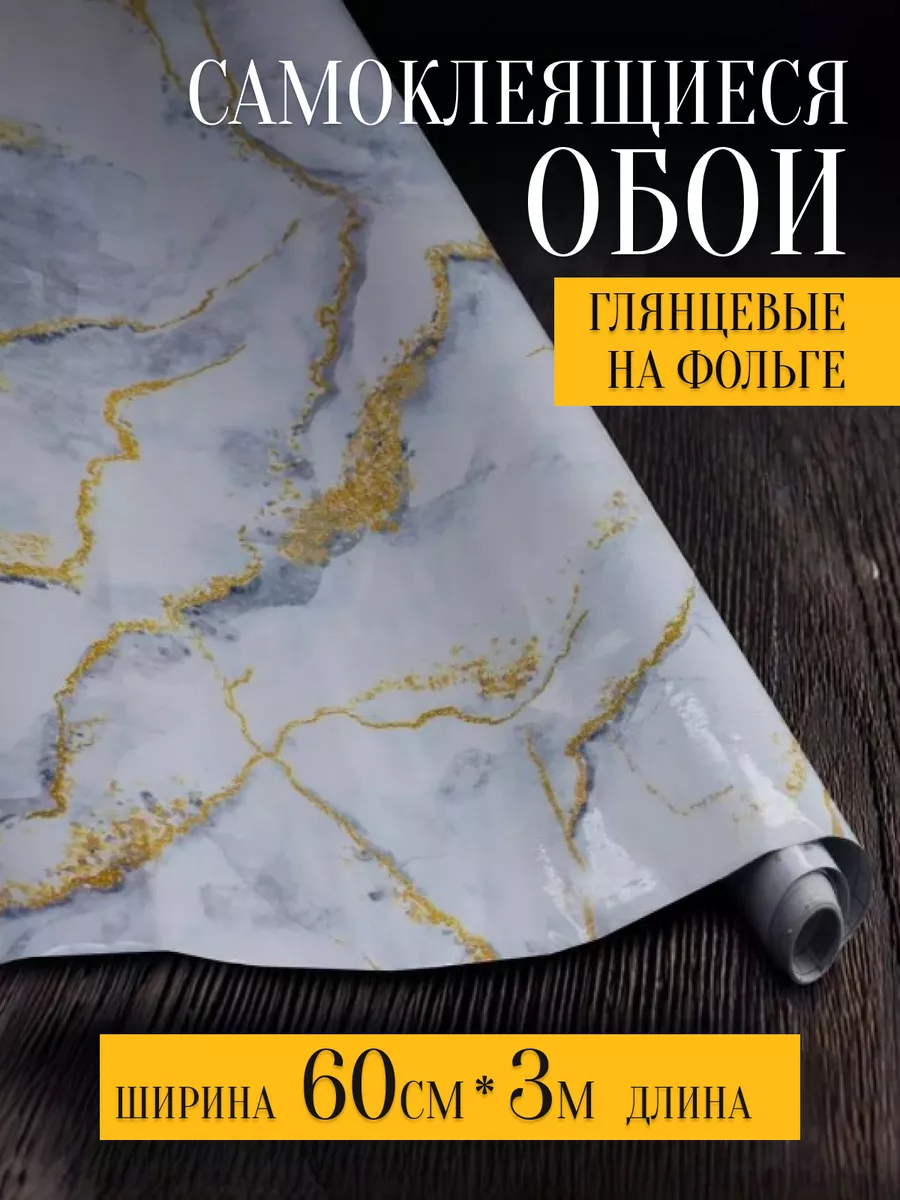 Самоклеящаяся обои для...