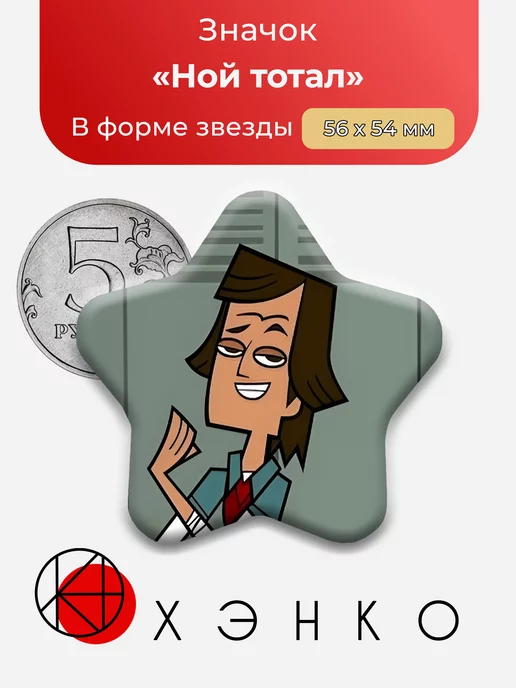 Ной Total Drama тотал драма