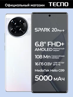 SPARK 20 Pro+ 8+256GB White TECNO 209239795 купить за 17 191 ₽ в интернет-магазине Wildberries