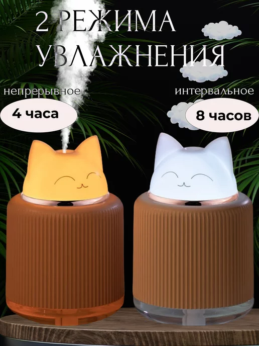 FashionnWWares Увлажнитель воздуха мини с подсветкой котенок, белый, фото 2