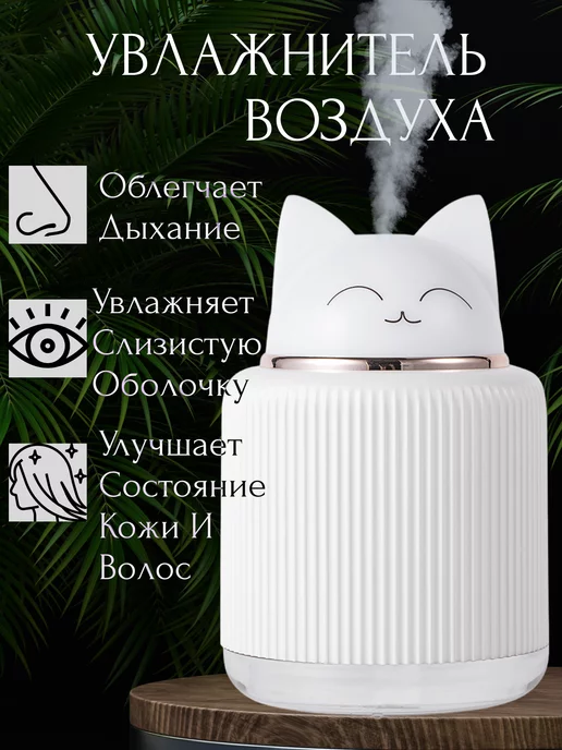 FashionnWWares Увлажнитель воздуха мини с подсветкой котенок, белый, фото 3