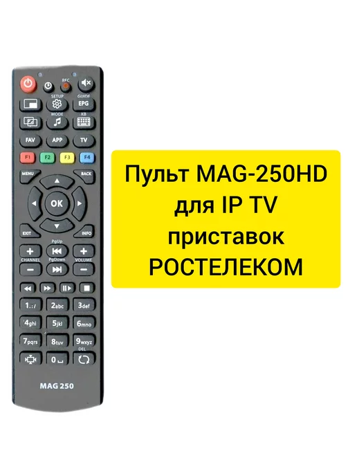 TELEPULT Пульт MAG-250HD для IP TV приставок РОСТЕЛЕКОМ