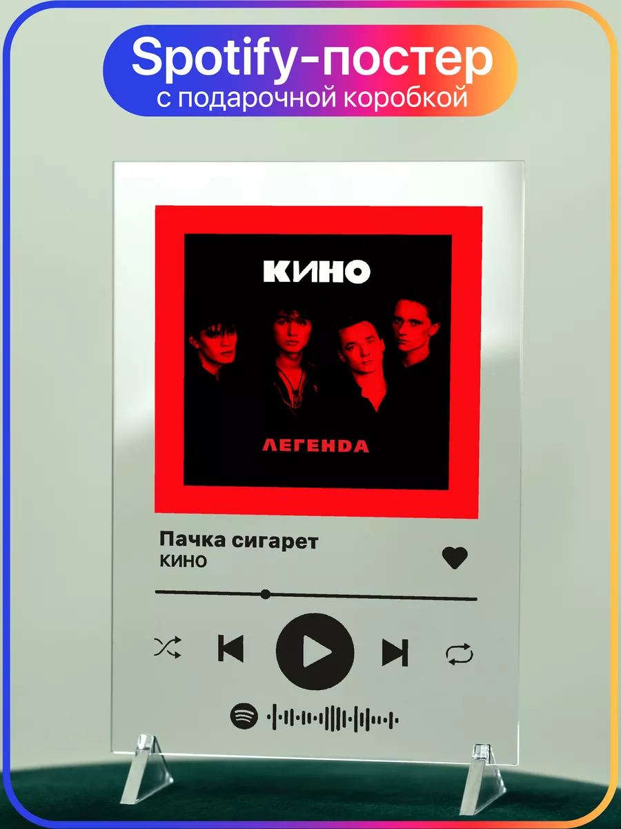 Spotify постер 14х20 Кино Цой