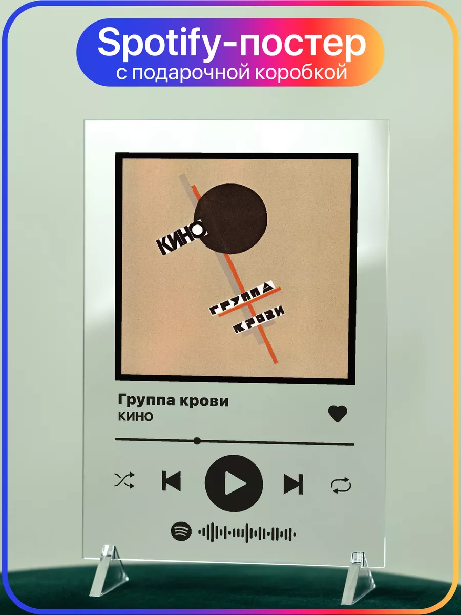 Spotify постер 14х20 Кино Цой