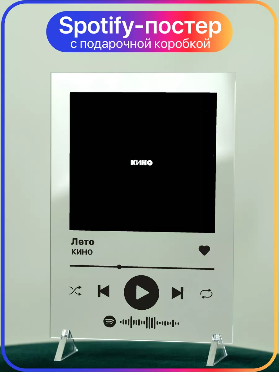 Spotify постер 14х20 Кино Цой