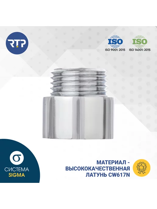 RTP Удлинитель, латунь 25х1 2"L 10, 25x1, 2 л, фото 2