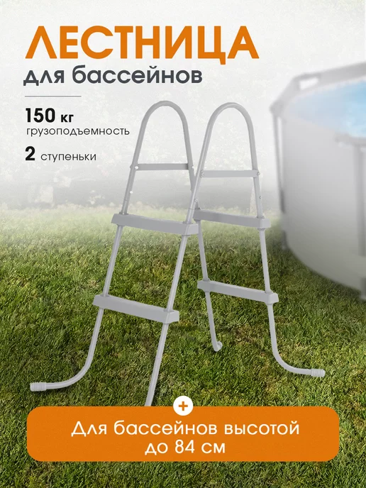 Bestway Лестница для бассейна 84 см 2 ступени, 84 2, фото 5