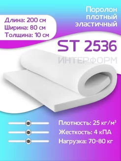 Поролон листовой мебельный ST2536 80х200х10 см FoamLine 209243825 купить за 2 509 ₽ в интернет-магазине Wildberries