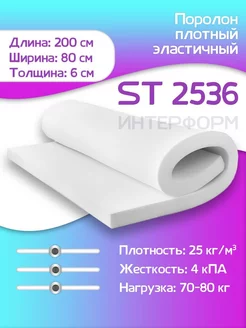 Поролон листовой мебельный ST2536 80х200х6 см FoamLine 209243828 купить за 1 515 ₽ в интернет-магазине Wildberries