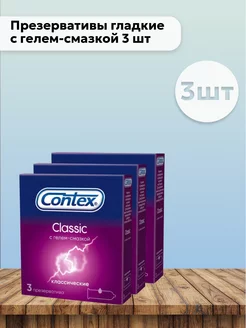 Набор 3шт Contex Classic Презервативы с гелем-смазкой 3шт contex 209244864 купить за 511 ₽ в интернет-магазине Wildberries