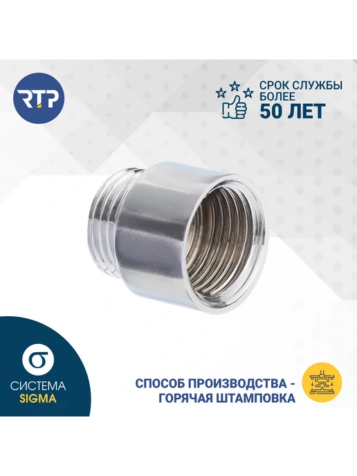 RTP Удлинитель, латунь 25х1 2"L 15, 25x1, 2 л, фото 4
