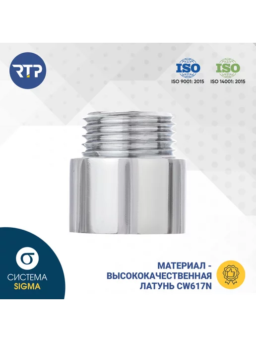 RTP Удлинитель, латунь 25х1 2"L 20, 25x1, 2 л, фото 2